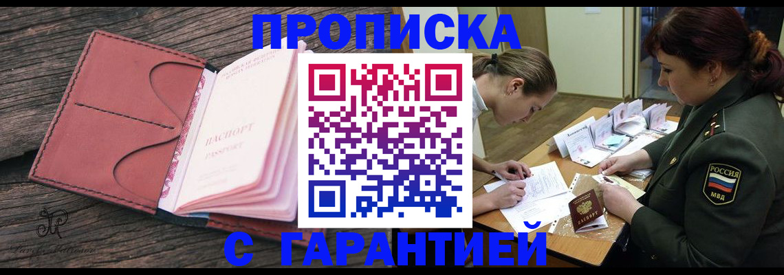 купить прописку в Гусь-Хрустальном